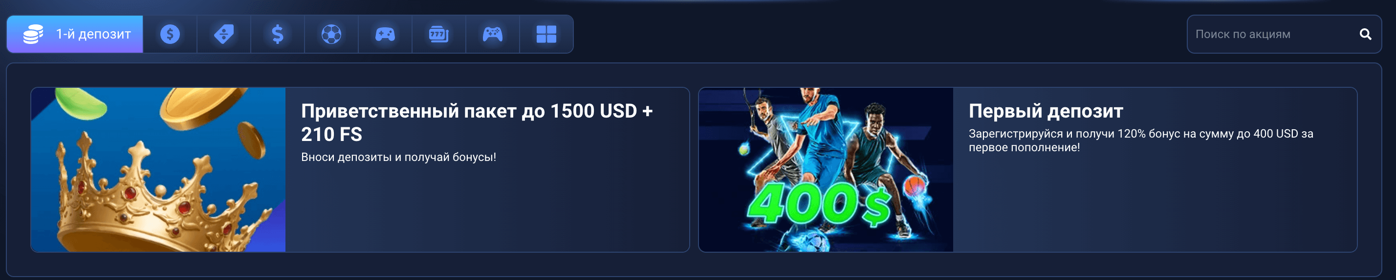 Приветственный бонус казино 1хбет