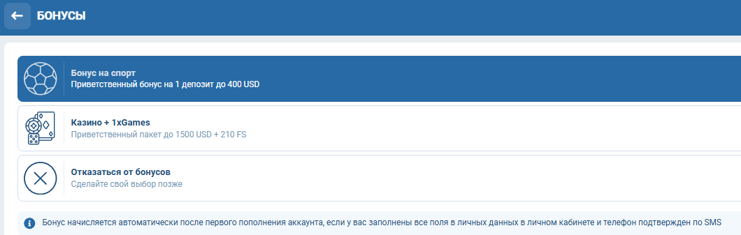 Скачать 1xbet на андроид и получить бонус 35 000 ₽ по промокоду 1x_5405
