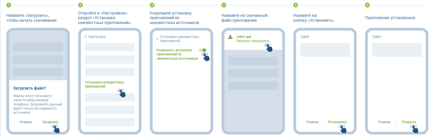 Скачать 1xbet на андроид бесплатно с официального сайта — проверка APK
