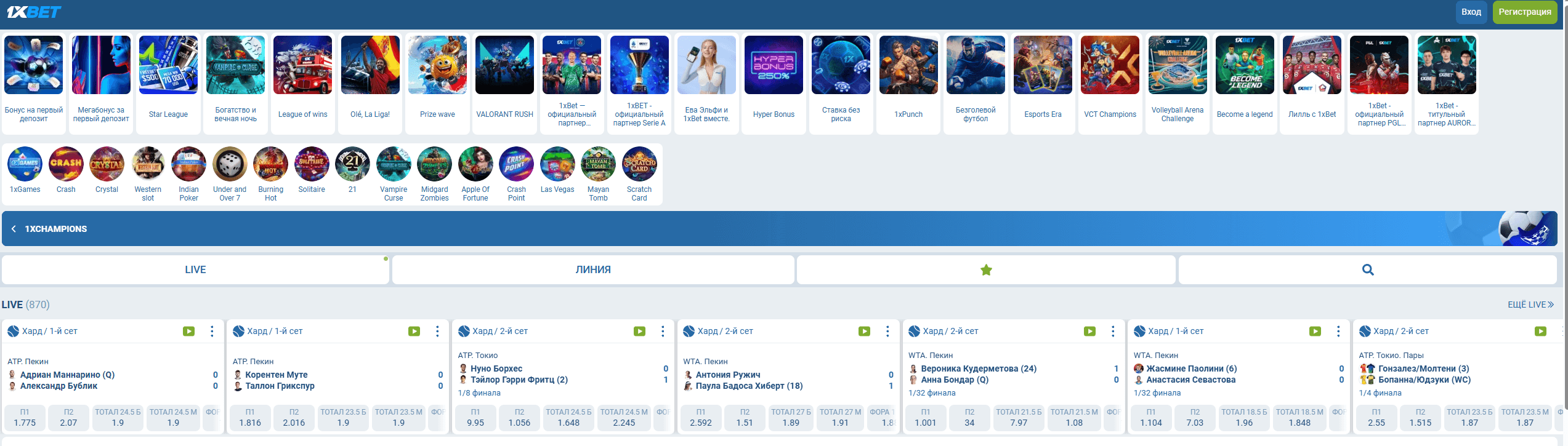 Скачать 1 х бет на андроид или мобильный сайт — сравнение